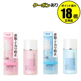 【7/26 2時～全品共通5％クーポンあり】セザンヌ 皮脂テカリ防止下地 CEZANNE【メール便1通3個まで可】【ギフト対応可】