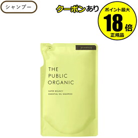 【最大14％クーポン】ザ パブリック オーガニック スーパーバウンシー DM シャンプー リフィル レフィル 詰替 THE PUBLIC ORGANIC 正規品 ギフト対応可