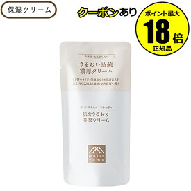 肌をうるおす 保湿クリーム 詰替 スキンケア フェイスクリーム 乾燥肌 敏感肌 リフィル セラミド 松山油脂 正規品 ギフト対応可