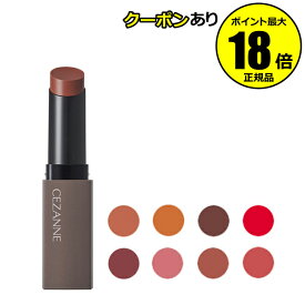 【7/26 2時～全品共通5％クーポンあり】セザンヌ リップカラーシールド リップ 口紅 ジェル膜 密着 秋色＜CEZANNE／セザンヌ＞【正規品】【メール便1通3個まで可】【ギフト対応可】