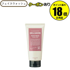メルサボン フェイスウォッシュ フローラルハーブ 潤い 洗浄成分 しっとり なめらか みずみずしい 香り＜MELLSAVON メルサボン＞ 正規品 ギフト対応可