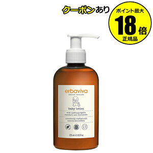 【10%OFFクーポン】エルバビーバ ベビーローション 赤ちゃん ベビー 保湿 乳液 ボディケア ボディローション ERBAVIVA 正規品 ギフト対応可 organic cosme becare