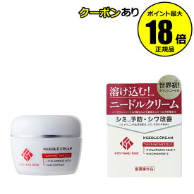 【10％OFFクーポン】京薬粧 薬用ニードルクリーム 水分調整 保湿 シワ改善クリーム 浸透※角質層まで 医薬部外品 正規品 ギフト対応可