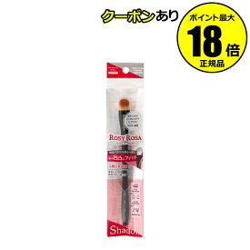 ロージーローザ マルチユースブラシ シャドウ パウダー専用ブラシ アイシャドウ ノーズシャドウ ハイライト メイクブラシ 毛穴 密着 ツヤ肌 厚塗り防止 時短 崩れにくい ROSY ROSA rosebrush 正規品 ギフト対応可 メール便1通2個