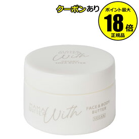 【最大14％クーポン】ママバター ウィズ フェイス＆ボディバター 無香料 クリーム バーム 無添加 オーガニック 赤ちゃん おむつかぶれ あせも 乾燥 保湿 MAMABUTTER 正規品 ギフト対応可