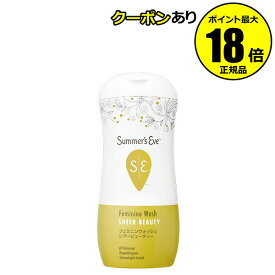 サマーズイブ フェミニンウォッシュ マルチベネフィット シアービューティ 弱酸性設計 うるおい ホワイトフローラルの香り Summers Eve 正規品 ギフト対応可