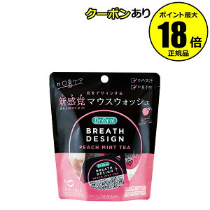 【5%OFFクーポン】Dr.オーラル ブレスデザイン 5個入 口内洗浄 口臭予防 さわやかブレス成分 爽快感 正規品 ギフト対応可