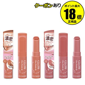 【10％OFFクーポン】セザンヌ グロウフォンデュリップ 口紅 ツヤ 発色 密着 CEZANNE 正規品 【メール便1通3個まで可】 ギフト対応可