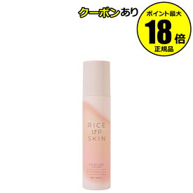 【5％OFFクーポン】ライスアップスキン モイストケアローション うるおい ビタミンC 優しい成分＜RICE UP SKIN ライスアップスキン＞ 正規品 ギフト対応可
