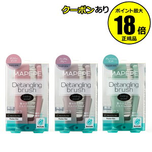 【最大14%クーポン】マペペ デタングリングブラシ フォールディングポケット 携帯用 折りたたみ ヘアブラシ コンパクト mapepe 正規品 ギフト対応可