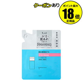 ちふれ 美白美容液 TA 詰替用 もっちり透明感肌 保湿成分配合 無香料 無着色 医薬部外品 正規品 メール便1通2個 ギフト対応可