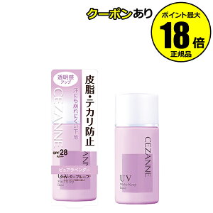 【5%OFFクーポン】セザンヌ 皮脂テカリ防止下地 テカリにくい 崩れにくい SPF28・PA++ ノンケミカル処方 CEZANNE セザンヌ 正規品 ギフト対応可