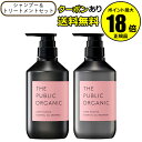 【7/4 20時～クーポン併用で14％OFF】【本体セット】ザ パブリック オーガニック スーパーポジティブ DR シャンプー＆ トリートメント パブリックオーガニック【正規品】【ギフト対応可】