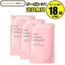 【7/4 20時～クーポン併用で14％OFF】【詰替・3個セット】ザ パブリック オーガニック スーパーポジティブ DR トリートメント 詰替え リフィル レフィル 【正規品】【ギフト対応可】