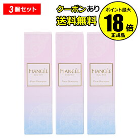 【6/11 2時～全品共通5％クーポンあり】フィアンセ ボディミストピュアシャンプーの香り 3個セット【正規品】【ギフト対応可】