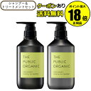 【7/4 20時～クーポン併用で14％OFF】【本体・2種セット】ザ パブリック オーガニック スーパーバウンシー DM シャンプー＆ トリートメントセット【正規品】【ギフト対応可】
