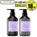 【7/4 20時～クーポン併用で14％OFF】【本体・2種セット】ザ パブリック オーガニック スーパーシャイニーSM シャンプー＆トリートメント セット【ギフト対応可】