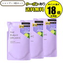 【7/4 20時～クーポン併用で14％OFF】【詰替・3個セット】ザ パブリック オーガニック スーパーシャイニーSM シャンプー 詰替え リフィル レフィル 【ギフト対応可】