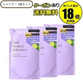 【最大14％クーポン】ザ パブリック オーガニック スーパーシャイニーSM シャンプー 詰替 3個 リフィル レフィル THE PUBLIC ORGANIC 正規品 ギフト対応可