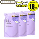 【7/4 20時～クーポン併用で14％OFF】【詰替・3個セット】ザ パブリック オーガニック スーパーシャイニーSM トリートメント 詰替え リフィル レフィル 【ギフト対応可】
