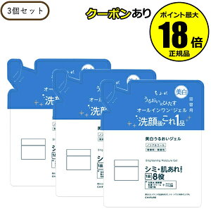 【10%OFFクーポン】ちふれ 美白うるおいジェルN 詰替用 3個セット みずみずしい 透明感 しっとり シミ 肌あれ 乾燥 1品8役 オールインワン 医薬部外品 正規品 ギフト対応可