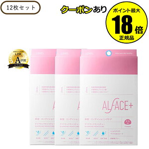【5%OFFクーポン】オルフェス ダイヤモンドモイスチャー 12枚セット うるおい美肌 乾燥 紫外線 肌荒れ 粉吹き 低刺激 ALFACE 正規品 ギフト対応可