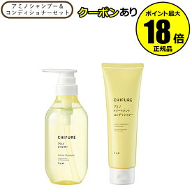 【5％OFFクーポン】ちふれ アミノシャンプー コンディショナーセット うるおい 洗浄 髪 頭皮ケア子ども 親子 無着色 正規品 ギフト対応可