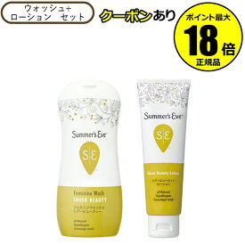 【最大14％クーポン】サマーズイブ 黒ずみ集中ケアセット 弱酸性設計 うるおい ホワイトフローラルの香り ピュアフローラルの香り Summers Eve 正規品 ギフト対応可