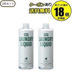 【10％OFFクーポン】グリーンモーション エコランドリー レフィル 2本セット 植物由来 洗濯洗剤 液体洗剤 おしゃれ着洗剤 中性 精油配合 エッセンシャルオイル配合＜GREEN MOTION グリーンモーション＞ 正規品 ギフト対応可