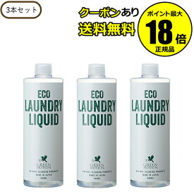【10％OFFクーポン】グリーンモーション エコランドリー レフィル 3本セット 植物由来 洗濯洗剤 液体洗剤 おしゃれ着洗剤 中性 精油配合 エッセンシャルオイル配合＜GREEN MOTION グリーンモーション＞ 正規品 ギフト対応可