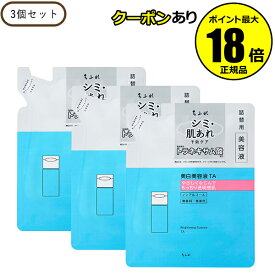 ちふれ 美白美容液 TA 詰替用 3個セット もっちり透明感肌 保湿成分配合 無香料 無着色 医薬部外品 正規品 ギフト対応可
