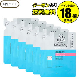 ちふれ 美白美容液 TA 詰替用 6個セット もっちり透明感肌 保湿成分配合 無香料 無着色 医薬部外品 正規品 ギフト対応可