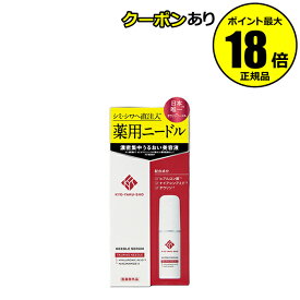 【10％OFFクーポン】京薬粧 薬用ニードル美容液 水分調整 保湿 シワ改善美容液 浸透※角質層まで 医薬部外品 正規品 ギフト対応可
