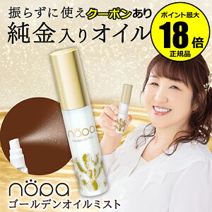 �y�ő�14���N�[�|���z�m�p �S�[���f���I�C���~�X�g 50mL ���e�t�~�X�g ���邨�� �n�� �c�� ���� �ێ� ���C�N �� �� �g�� nopa �m�p ���K�i �M�t�g�Ή���