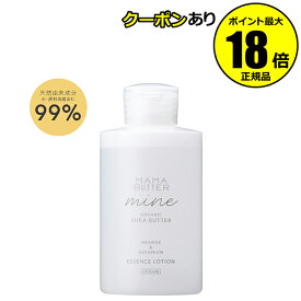 【10％OFFクーポン】ママバター マイン エッセンスローション 乾燥した肌 うるおい やわらか肌 角質層まで MAMABUTTER 正規品 ギフト対応可