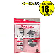【最大14％クーポン】ロージーローザ マルチファンデブラシ&パフ プチサイズ 全ファンデーションに対応 …