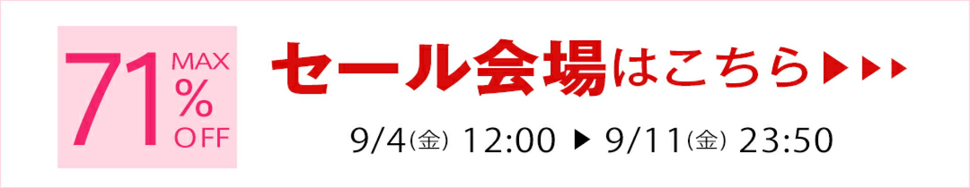 セール会場