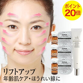 楽天市場 リフトアップ 化粧品の通販