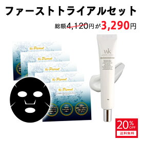 20%OFF ＜ ファーストトライアルセット ＞ WKクリーム + 炭酸パック5枚 スキンケア エイジングケア フェイスパック 炭酸パック WKクリーム