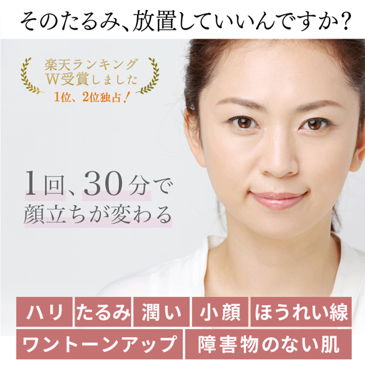 楽天市場】25%OFF リフトアップ シワ ほうれい線 たるみ くすみ