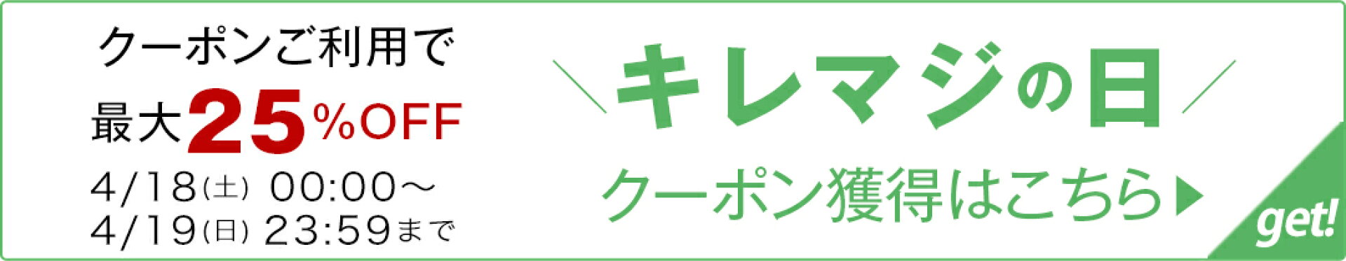 クーポン