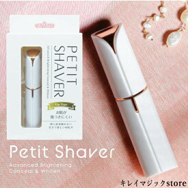 【 Petit Shaver ペティット シェーバー 】 フェイス シェーバー レディース 電動 顔 産毛 うぶ毛 携帯 コードレス ムダ毛処理 女性用 フェイス うなじ 送料無料 あす楽 低刺激