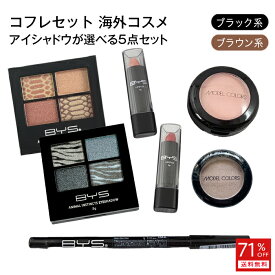 71%OFF 送料無料 ＜ コフレセット 海外コスメ 5点セット ＞ アイシャドウ アイシャドーパレット アイシャドー リップ 口紅 リップスティック グリッター アイペンシル ブラッシュ チーク プチプラ コスパ良い