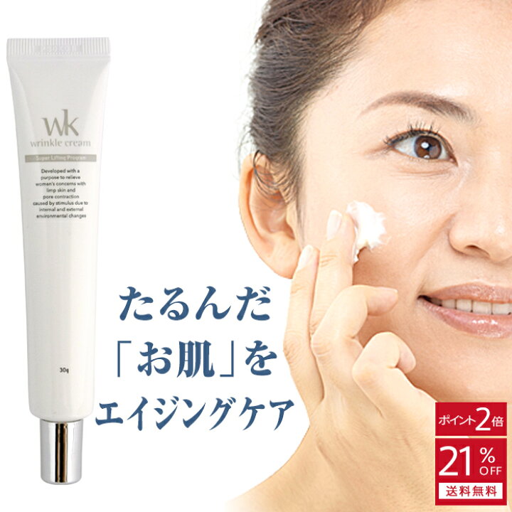 楽天市場】ポイント2倍 21%OFF ほうれい線 ハリ ツヤ 保湿クリーム 