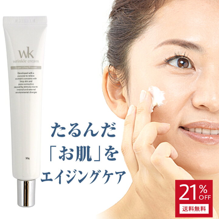 楽天市場】21%OFF ほうれい線 ハリ ツヤ 保湿クリーム たるみ くすみ 