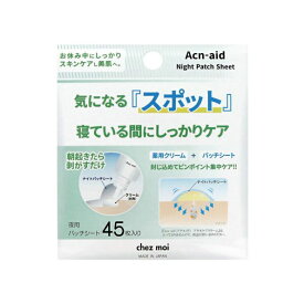 Acn-aid アクネイド ナイトパッチシート 【45枚入り】 ニキビ　ニキビケア パッチシート