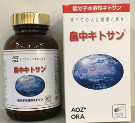 キトサン未来 カプセルタイプ 350mg × 200粒 畠中水溶性キトサン 畠中キトサン キトサン サプリ サプリメント 粒 カプセル デキストリン 乳酸 きとさん 健康サプリ 健康食品 健康 国産 日本製 あおぞら製薬 健康づくり 送料無料