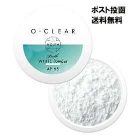 ホワイトニング歯みがき粉 O-CLEAR(オークリア) トゥースホワイトパウダー　25g ヒドロキシアパタイト65％配合　研磨剤不使用