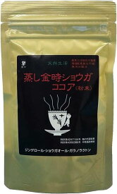 蒸し金時ショウガココア（粉末）50g 茶々 日本製
