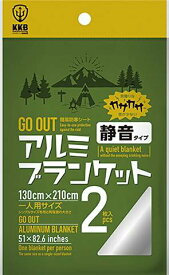 GO OUT アルミブランケット　静音タイプ 2枚入り　130cm×210cm　簡易防寒シート 災害時 避難時 緊急簡易ブランケットとして 小久保工業所